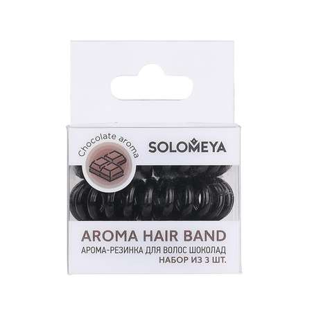 Арома-резинка для волос SOLOMEYA Шоколад набор из 3 шт