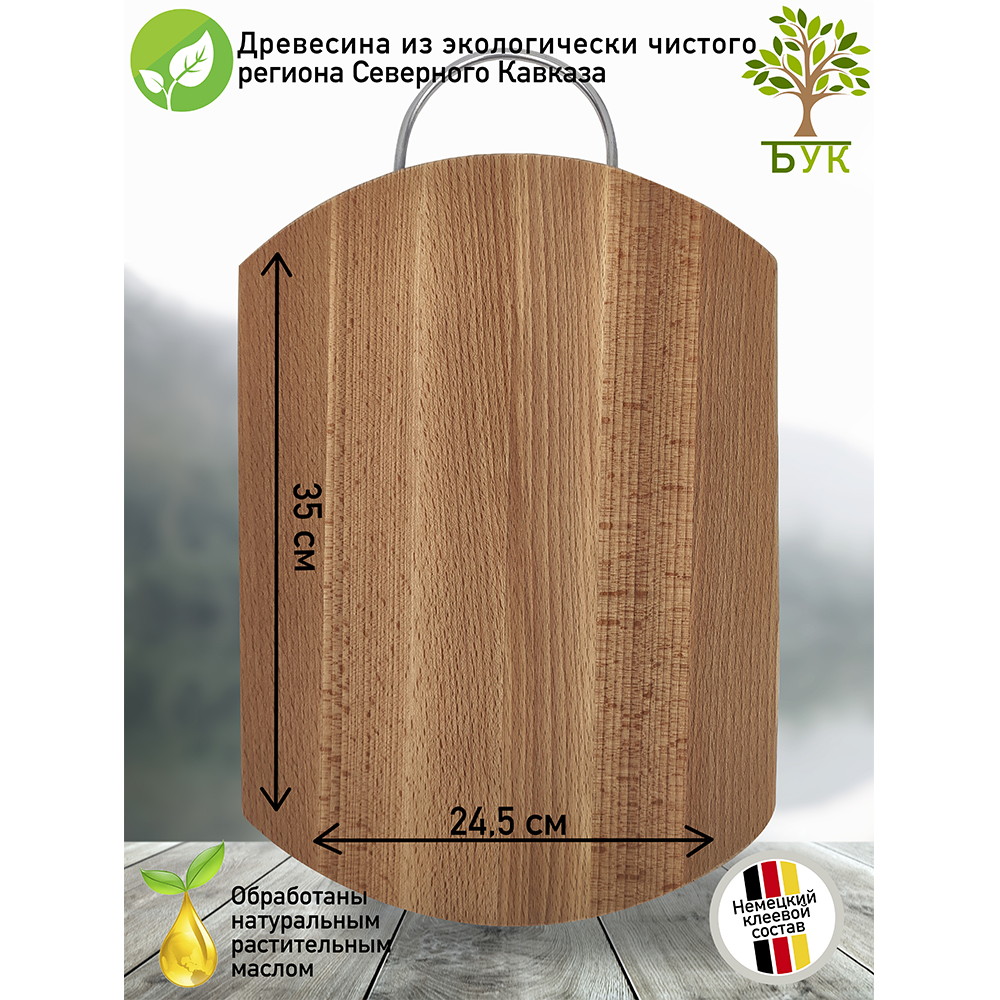 Разделочная доска Хозяюшка деревянная из бука 35х24.5х1.7 см - фото 3