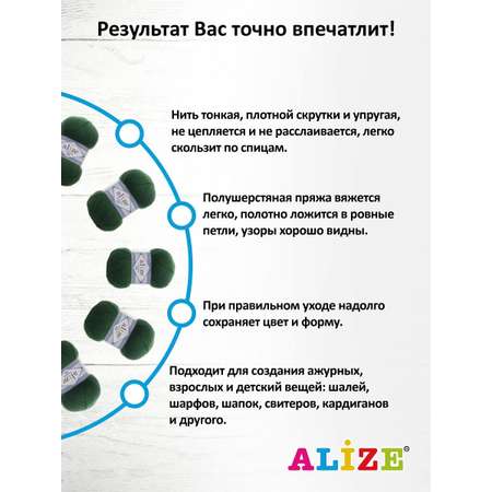 Пряжа Alize полушерстяная Lanagold 800 100 гр 730 м 5 мотков 118 зеленая трава