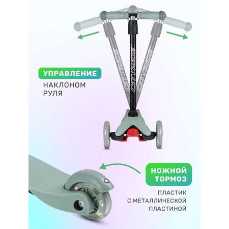 Самокат детский трехколесный CITYRIDE 110/76 со светящимися колесами