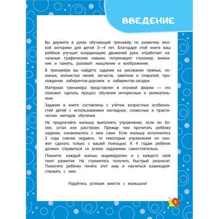 Книга Эксмо Развиваем мелкую моторику для детей 3-4лет