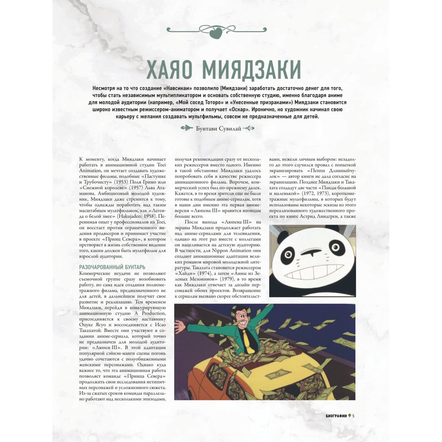 Книга БОМБОРА Студия Ghibli Все что нужно знать о колыбели анимационных шедевров - фото 5