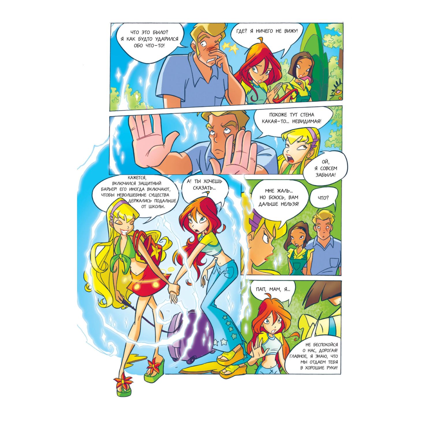 Книга Эксмо Winx. Тайны волшебного мира. Том 1 - фото 8