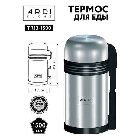 Термос ARDI KUCHE TR13-1500