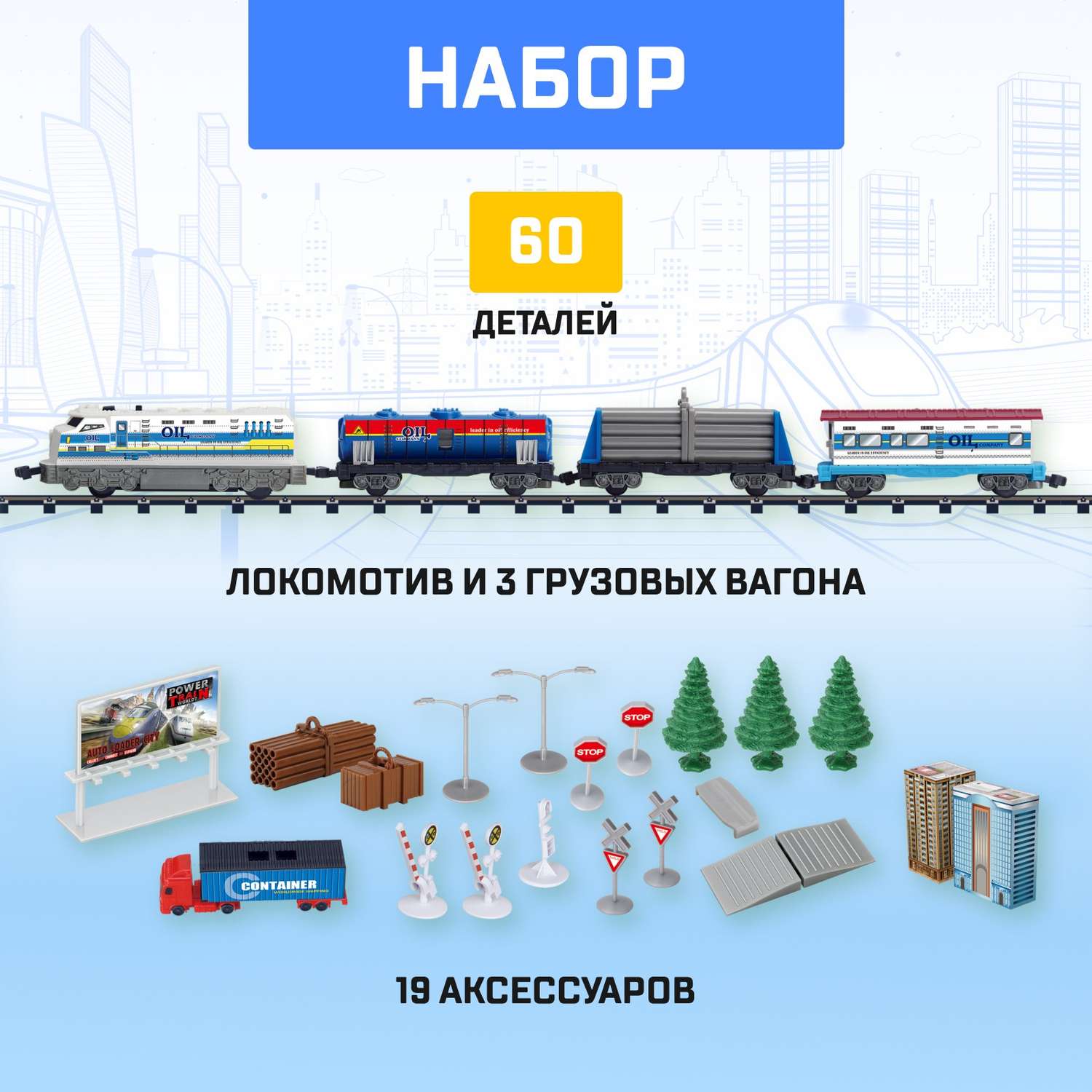 Железная дорога Автоград «Промышленный мегаполис» работает от батареек длина пути 670 см 6781006 - фото 3