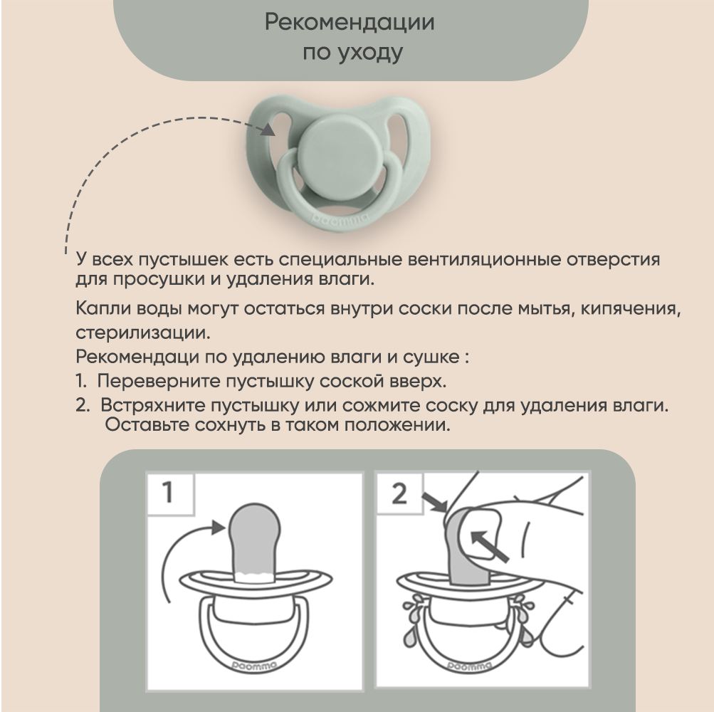 Пустышки для новорожденных Paomma 6-18 мес 2 шт в контейнере - фото 9