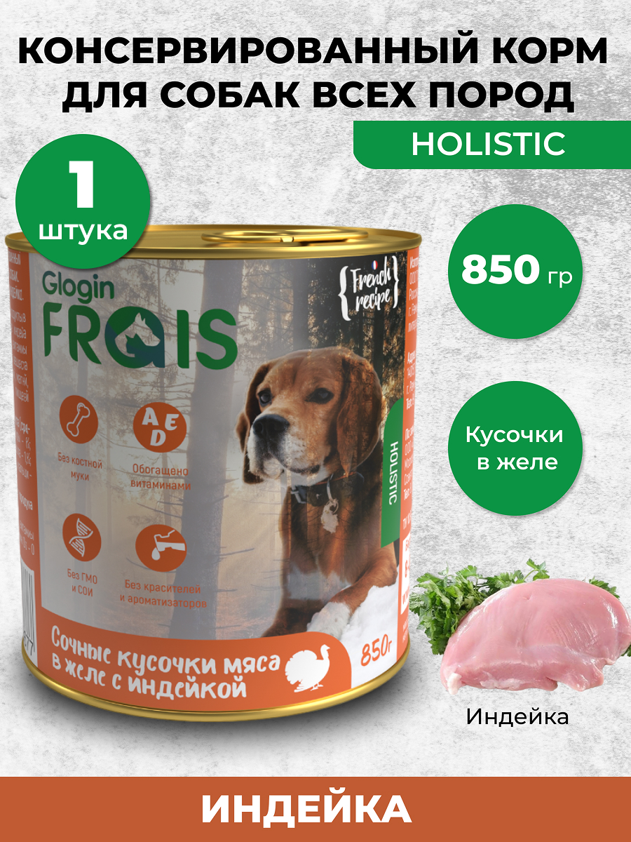 Консервированный корм Frais Влажный корм Holistic Dog для собак кусочки мяса в желе с индейки 850г - фото 1