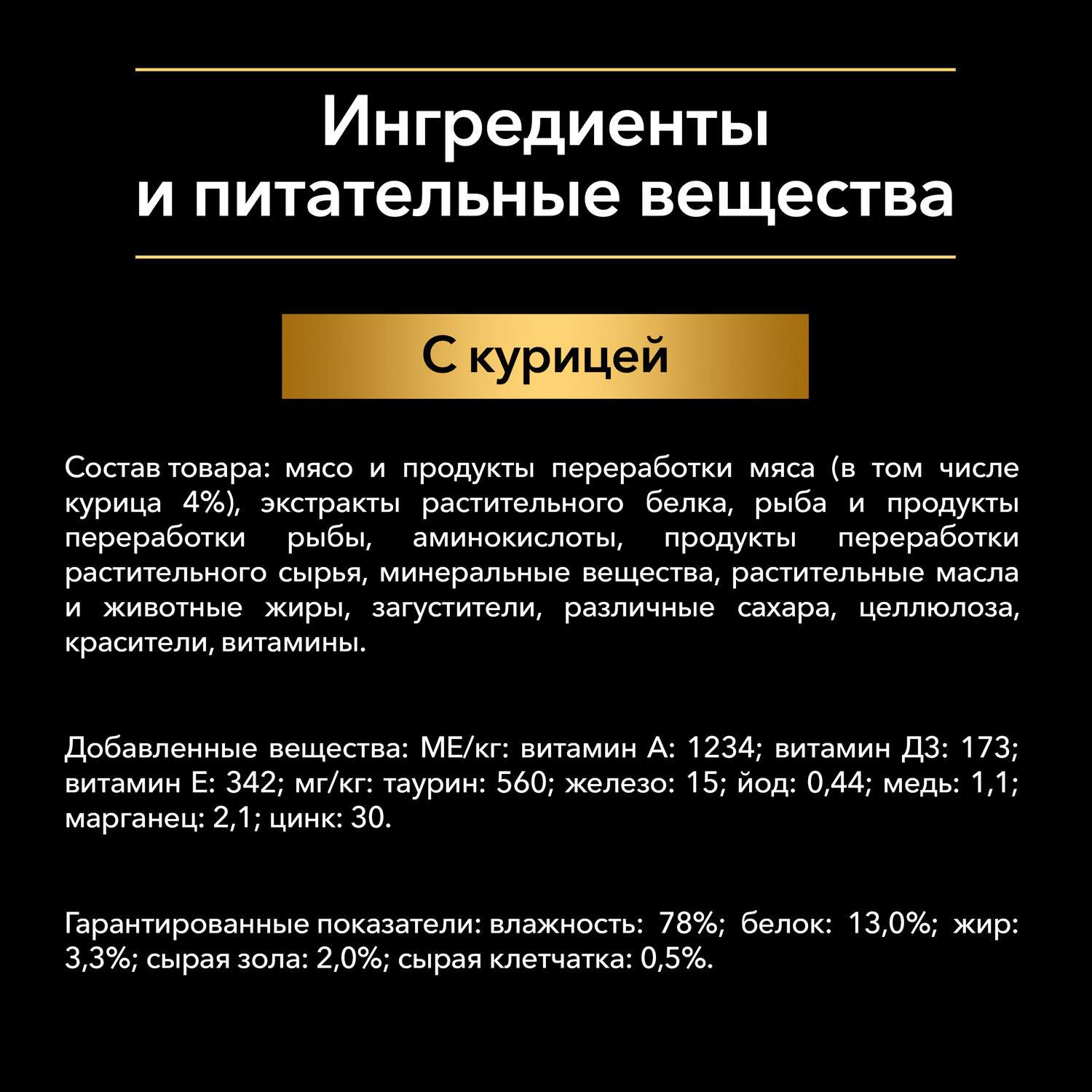 Корм влажный для кошек PRO PLAN Nutri Savour 85г с курицей в соусе при стерилизации и кастрации - фото 7