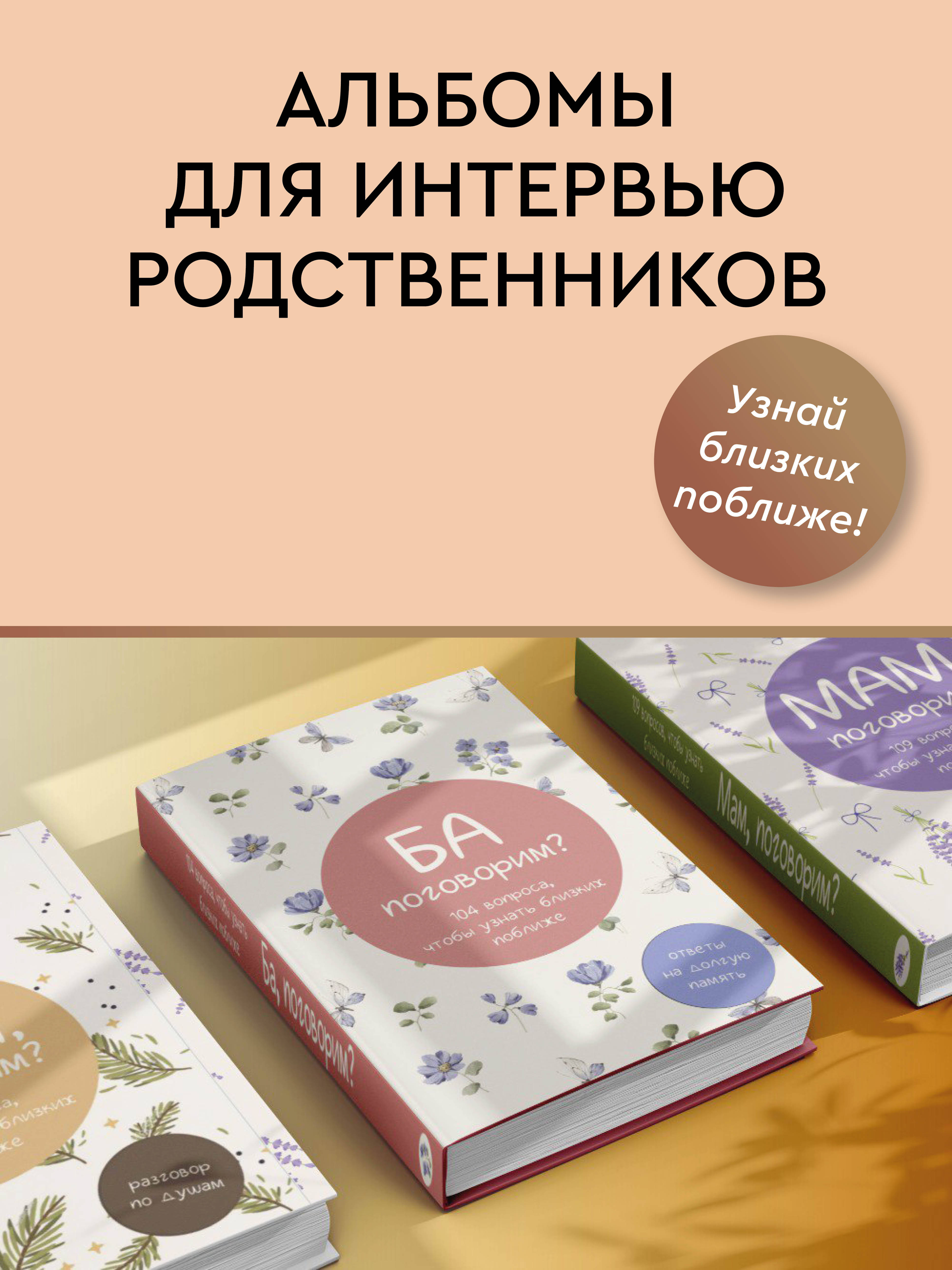 Книга АСТ Ба, поговорим? Ответы на долгую память - фото 5