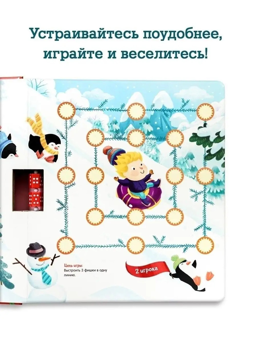 Активити Clever Большая книга новогодних игр - фото 9