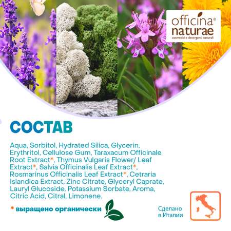 Зубная паста Officina Naturae Органическая без фтора со вкусом лимона для взрослых