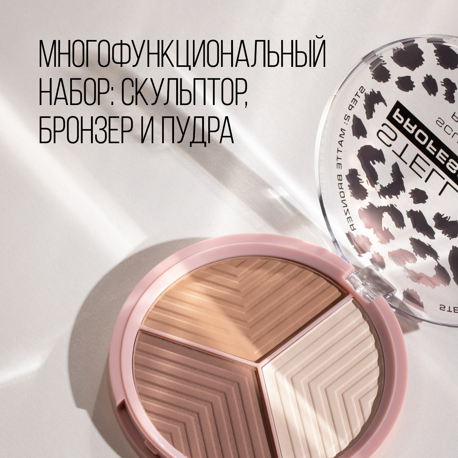 Контуринг для лица STELLARY Face sculptor тон shade 02 - фото 2