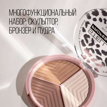 Контуринг для лица STELLARY Face sculptor тон shade 02