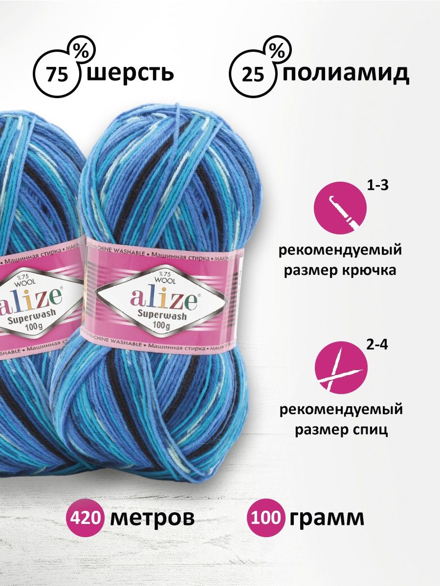 Пряжа Alize теплая для вязания носков Superwash Comfort Socks 100 гр 420 м 5 мотков 4446 секционный - фото 3