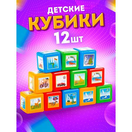 Кубики Юг-Пласт азбука 12 деталей пластик