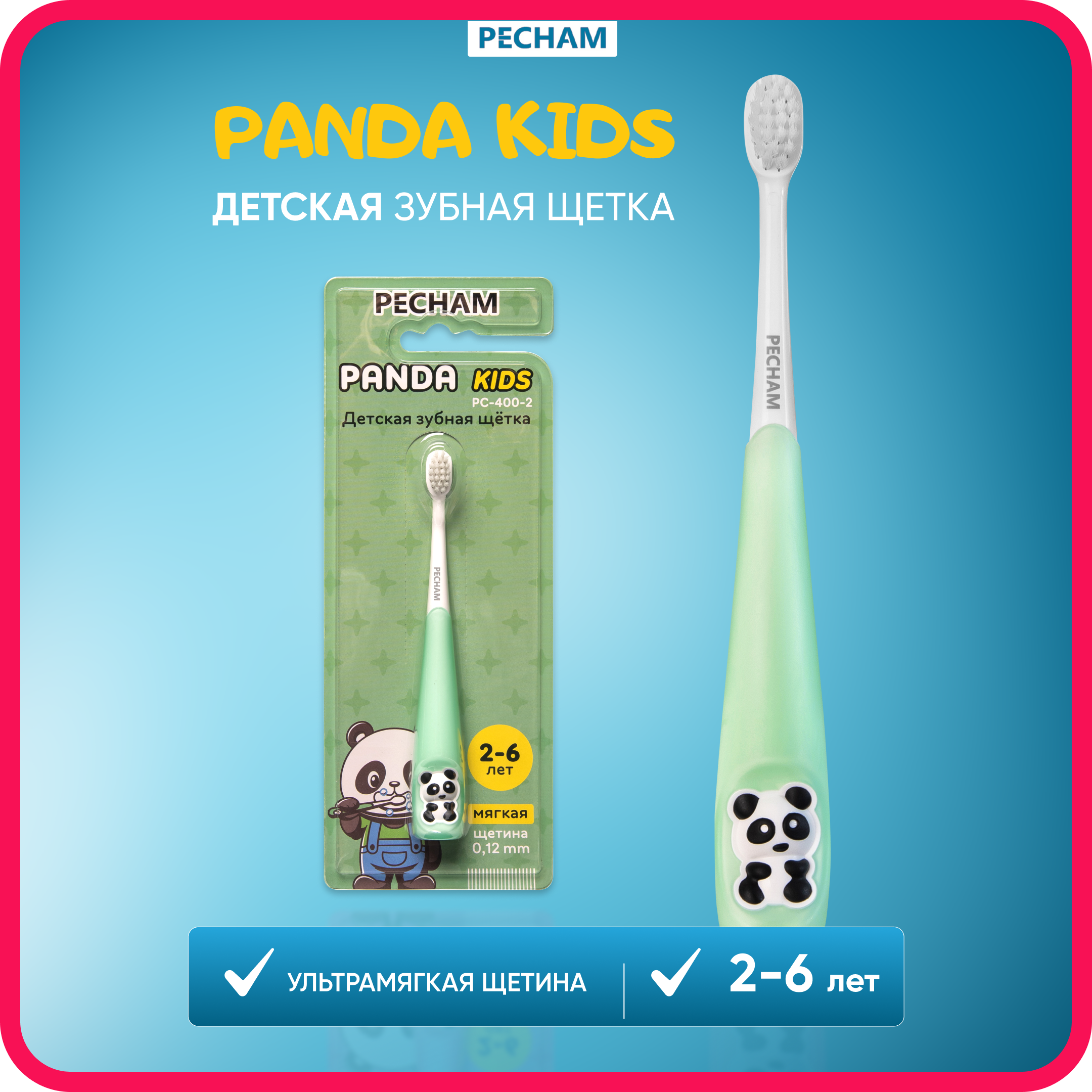 Детская зубная щетка PECHAM Panda Kids PC-400-2 - фото 1