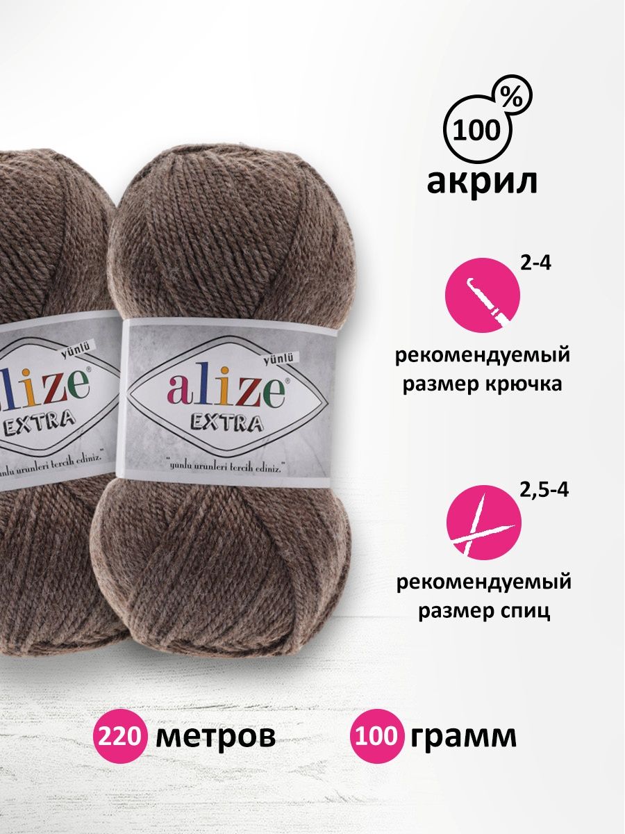 Пряжа Alize универсальная для вязания игрушек Extra акрил 100 гр 220 м 5 мотков 240 коричневый меланж - фото 3