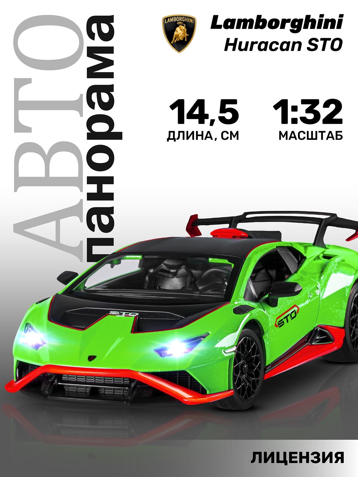 Автомобиль АВТОпанорама Lamborghini 1:32 зеленый JB1251662 - фото 1