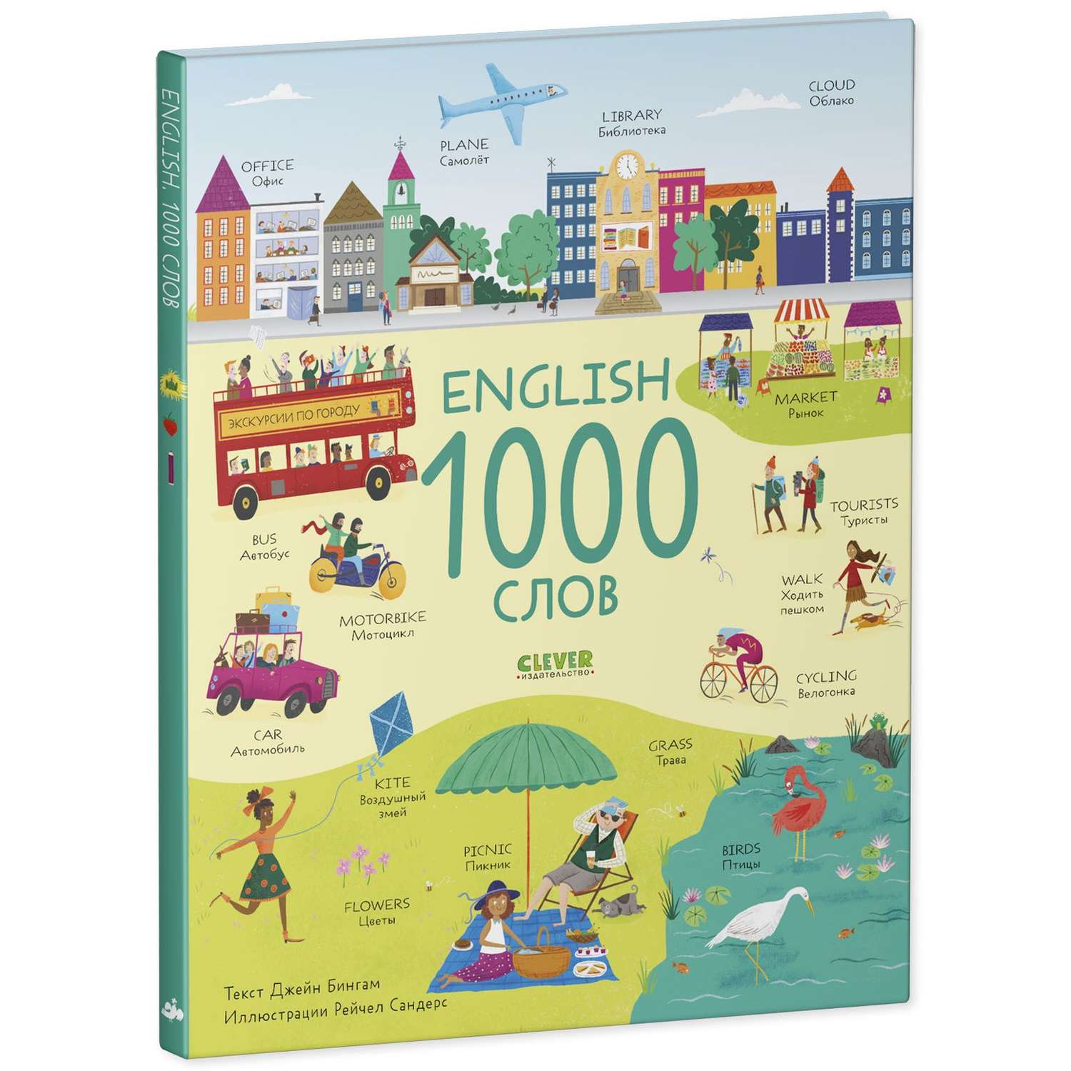 1000 слов 2. Книги на английском. Мой первый английский Clever 100 слов. Издательство Clever книги на английском. 1 Тысяча на английском.