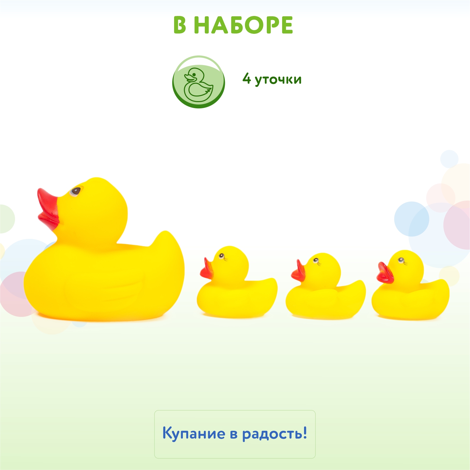 Набор уточек BabyGo для ванны купить по цене 449 ₽ в интернет-магазине  Детский мир