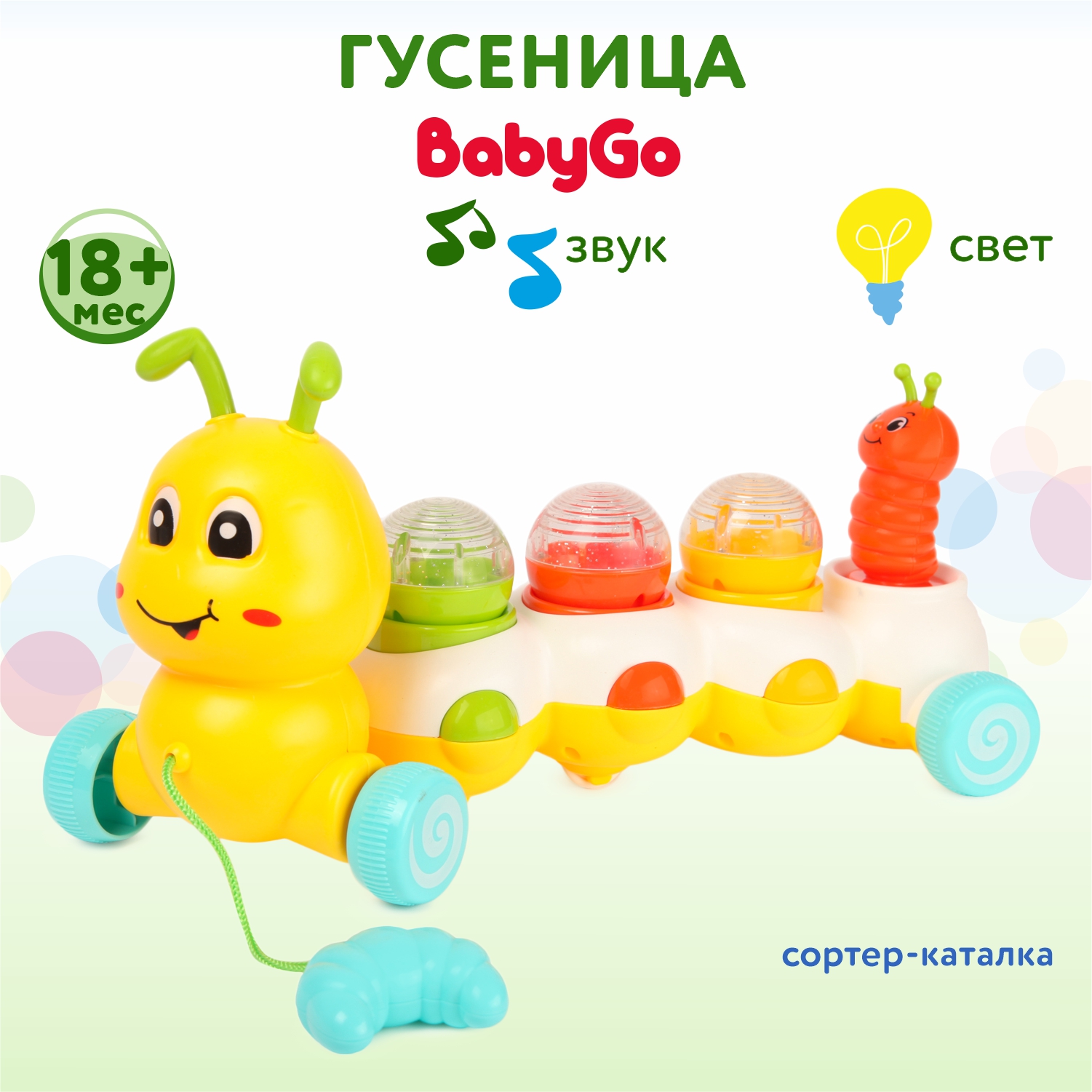 Сортер BabyGo Гусеница QF366-042 купить по цене 999 ₽ в интернет-магазине  Детский мир