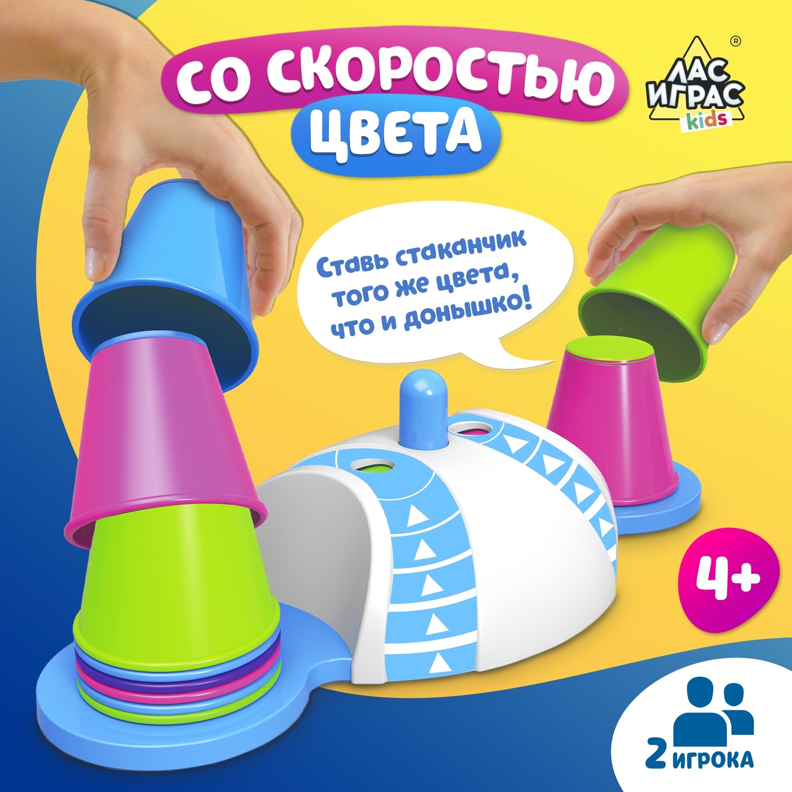 Настольная игра Лас Играс KIDS Со скоростью цвета - фото 1