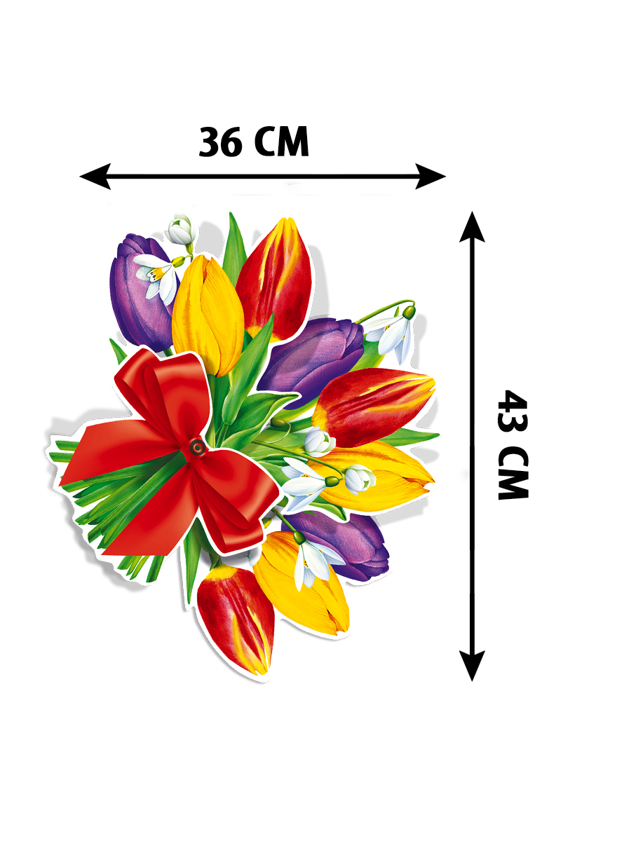 Плакат движ-декор Мир поздравлений на 8 марта украшение для интерьера в  школу тюльпаны и подснежники купить по цене 125 ₽ в интернет-магазине  Детский мир
