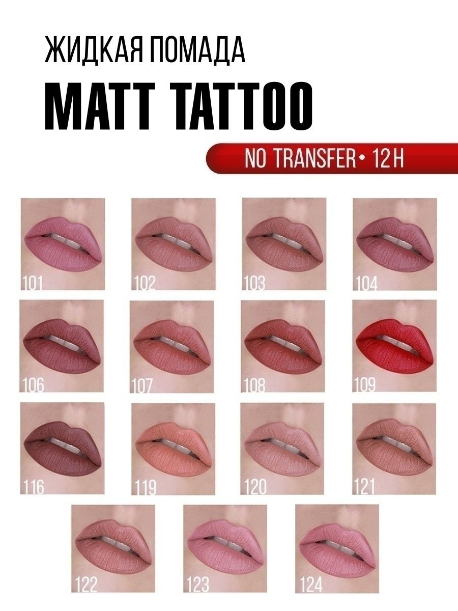 Помада для губ жидкая матовая Luxvisage MATT TATTOO 12H Тон 101 LAVENDER PINK - фото 5