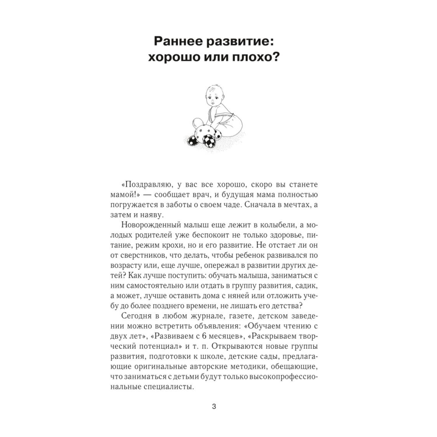 Книга Эксмо Методика раннего развития Марии Монтессори От 6 месяцев до 6лет - фото 3