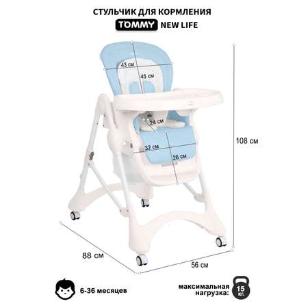 Стульчик для кормления TOMMY New Life голубой