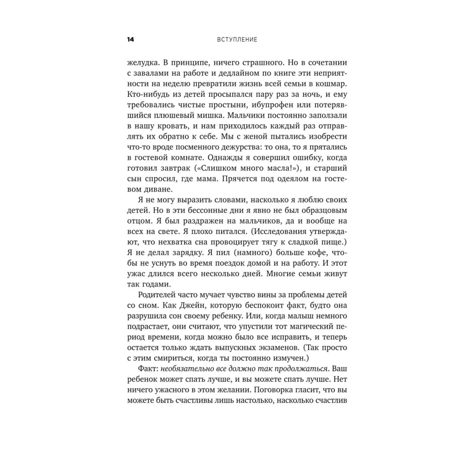 Книга Эксмо Никогда не поздно научить ребенка засыпать Правила хорошего сна от рождения до 6лет - фото 7