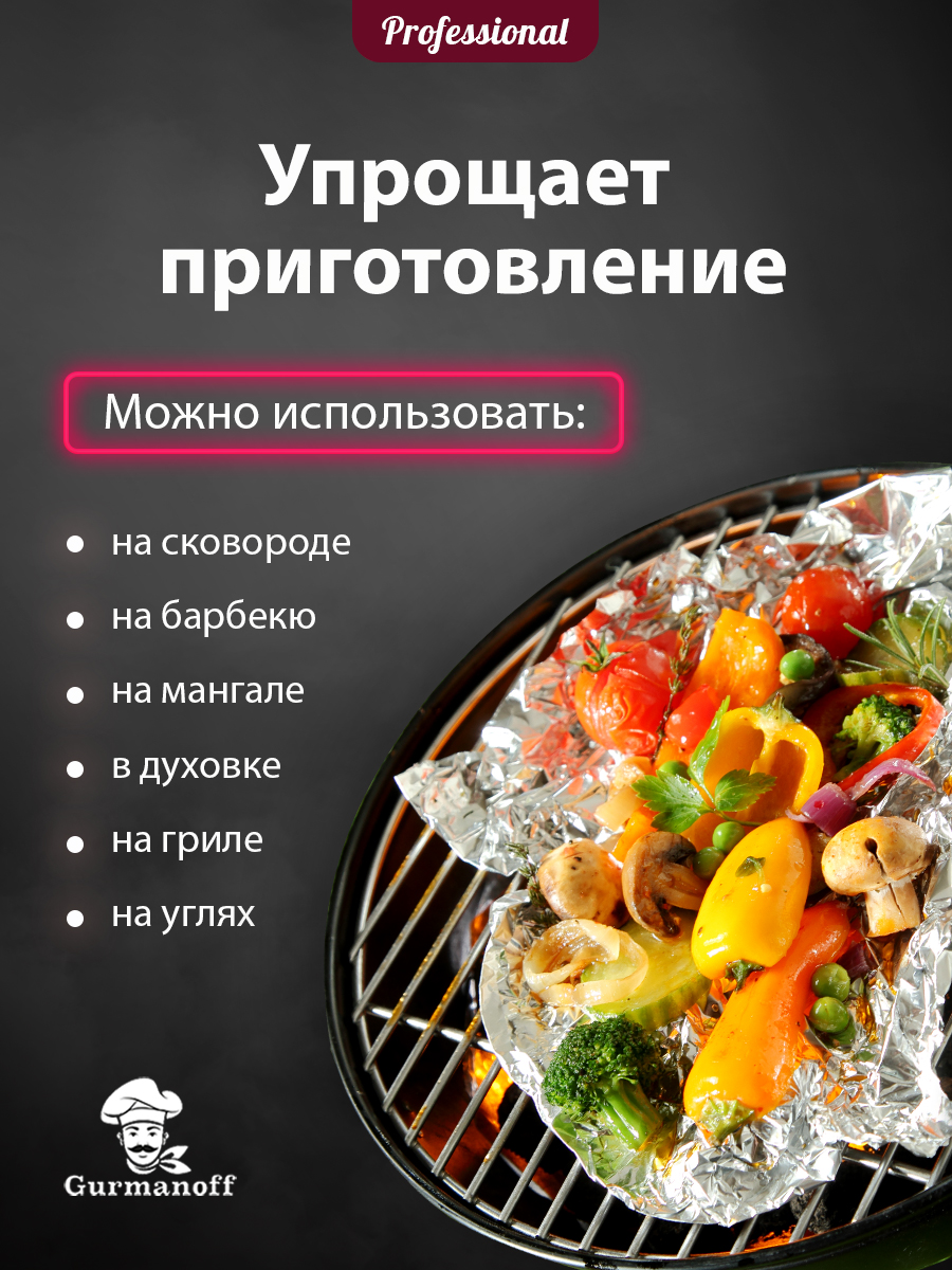 Фольга для запекания Gurmanoff 50 м х 29 cм 11 мкм профессиональная - фото 6