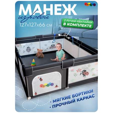 Детский манеж CINLANKIDS 127*127*62