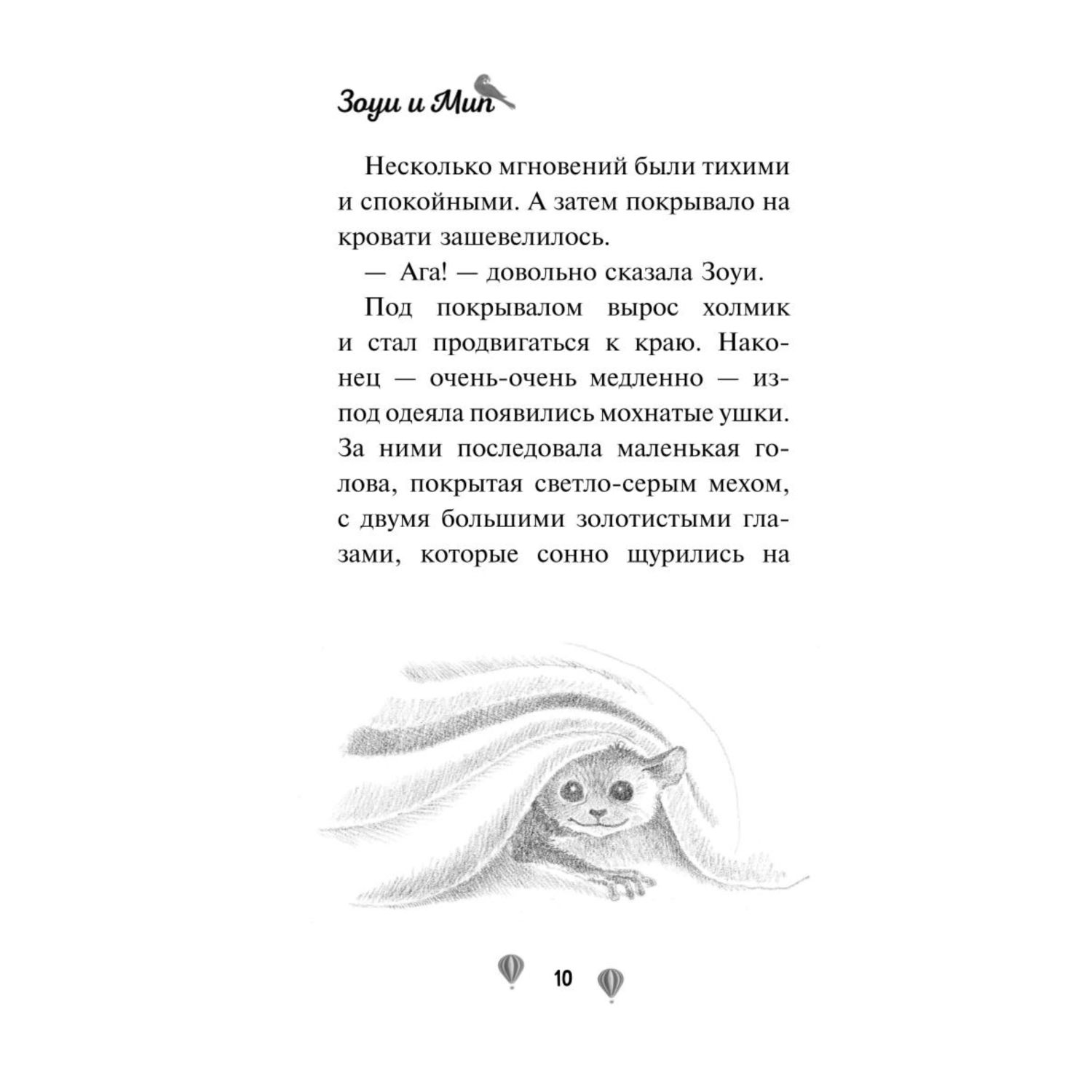 Книга Эксмо Львёнок на воздушном шаре выпуск 1 - фото 6