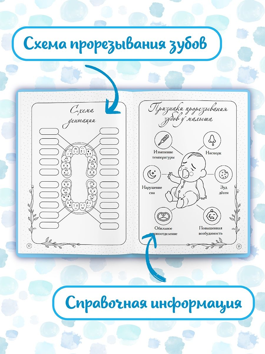 Блокнот Проф-Пресс Дневник развития малыша. Наш сыночек - фото 7