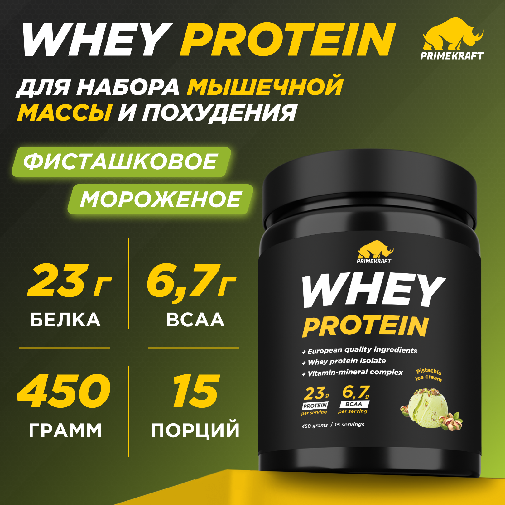 Протеин Whey Prime Kraft Фисташковое мороженое 450 г - фото 1