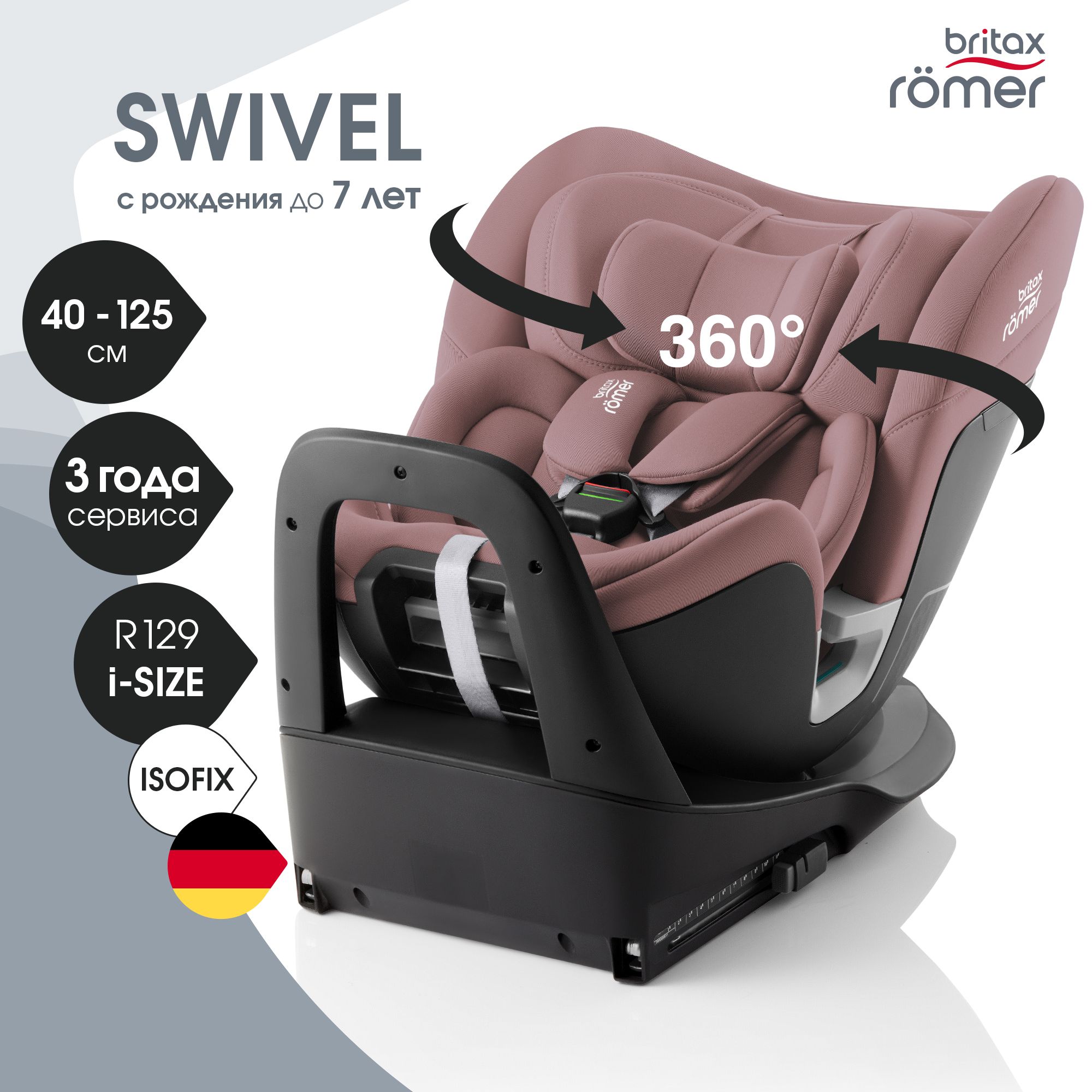 Детское автокресло Britax Roemer Swivel Dusty Rose для детей с рождения до 7 лет ростом 40 - 125 см - фото 1