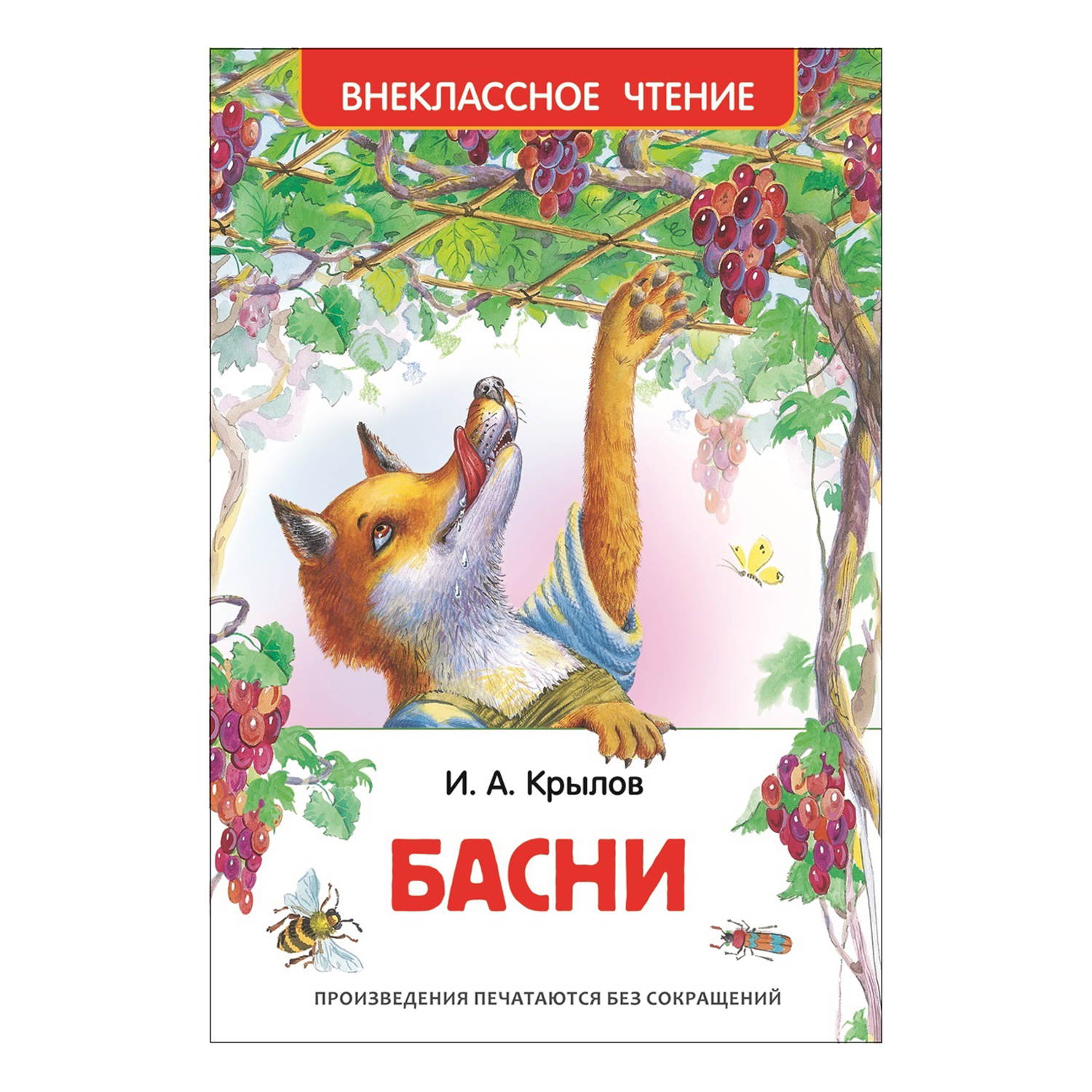 Книга Росмэн Басни Внеклассное чтение Крылов купить по цене 169 ₽ в  интернет-магазине Детский мир