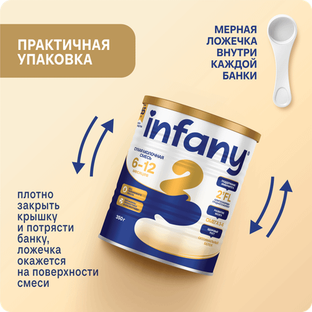 Cмесь молочная сухая Infany 2 адаптированная последующая для детей с 6 месяцев 350г