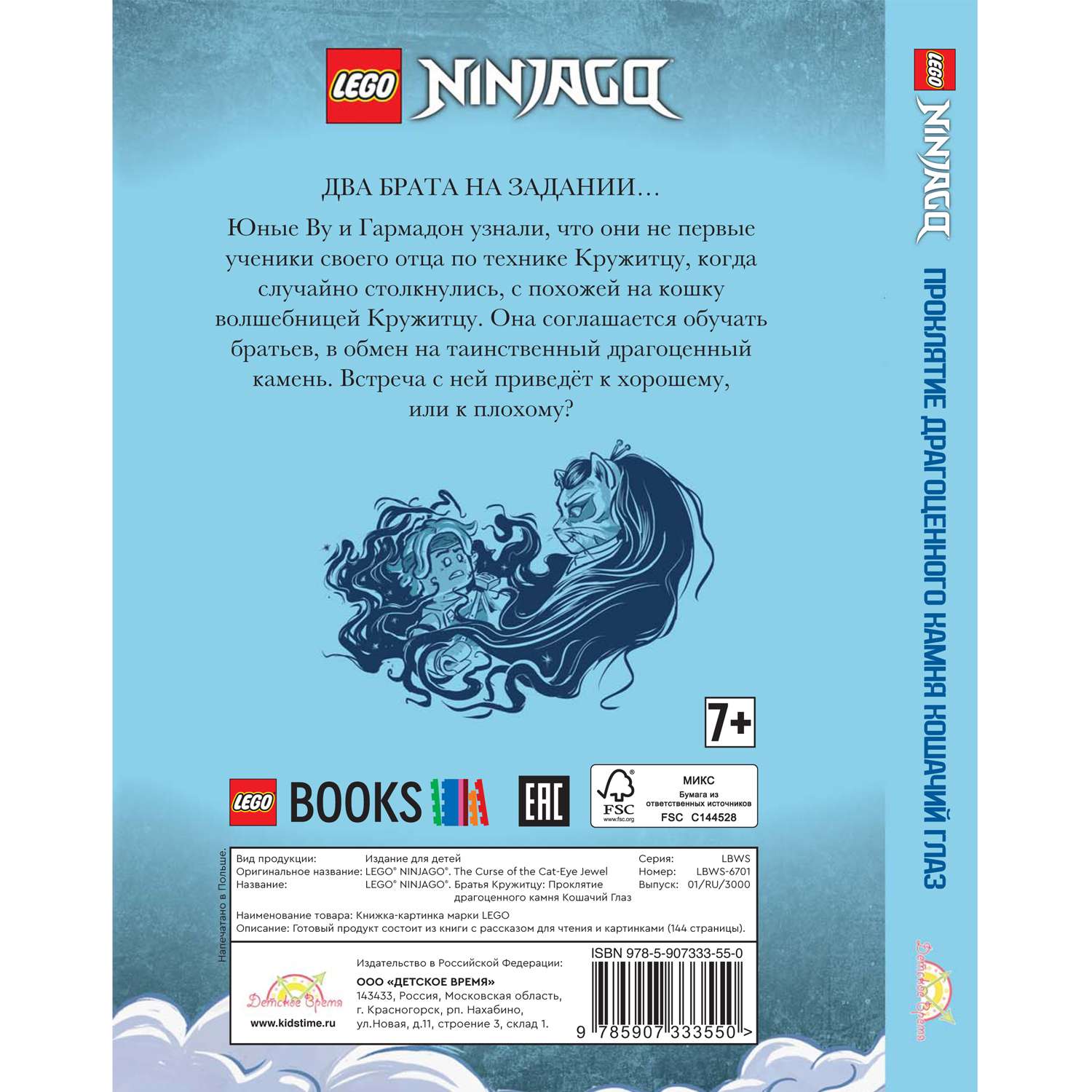 Книга LEGO Рассказы и картинки Ninjago - фото 2