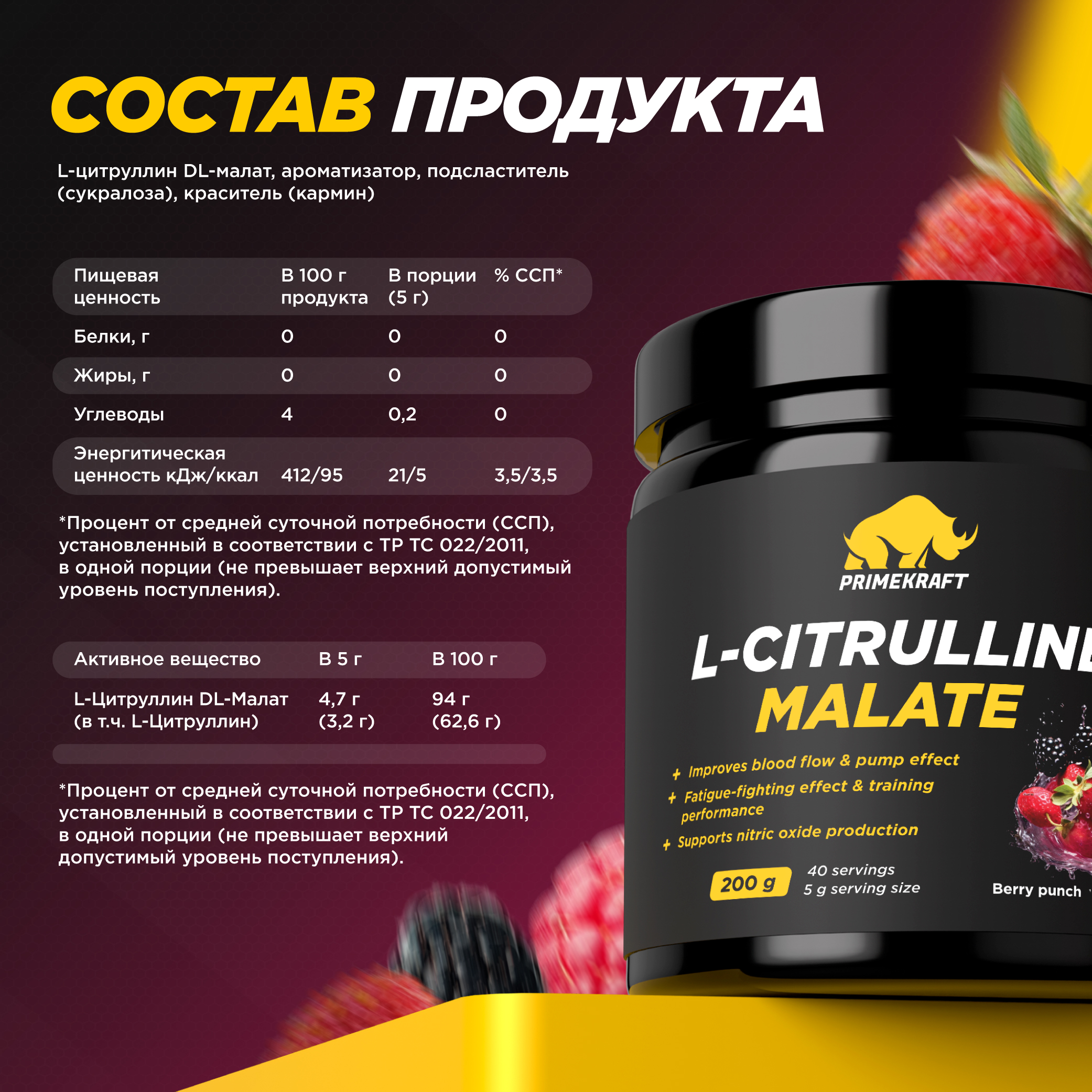 Цитруллин малат Prime Kraft L-Citrulline Malate ягодный пунш 200 г - фото 2