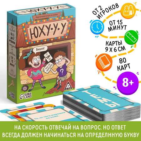 Карточная игра Лас Играс в слова «Юхууу» 80 карт 8+