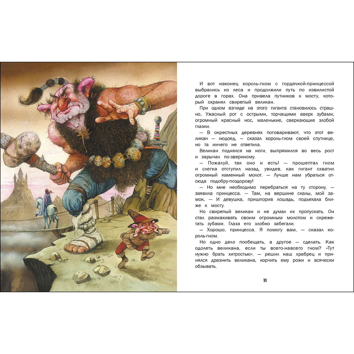 Книга СТРЕКОЗА Сказки о гномах - фото 2