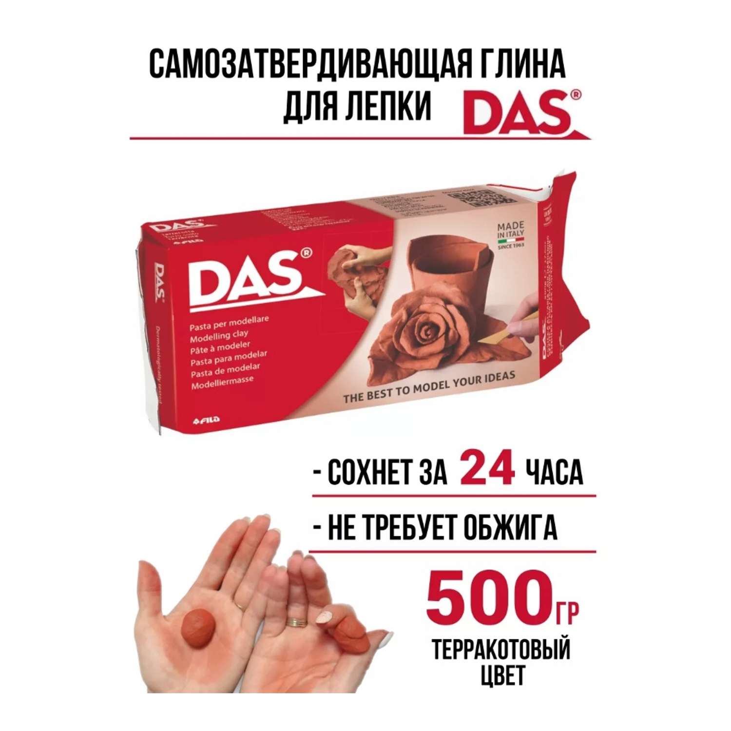 Глина для лепки DAS 500 г цвет терракотовый - фото 2