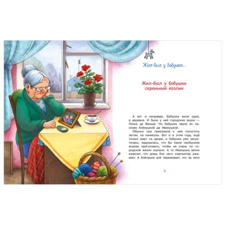 Книга Вакоша Жил-был у бабушки: Рассказы