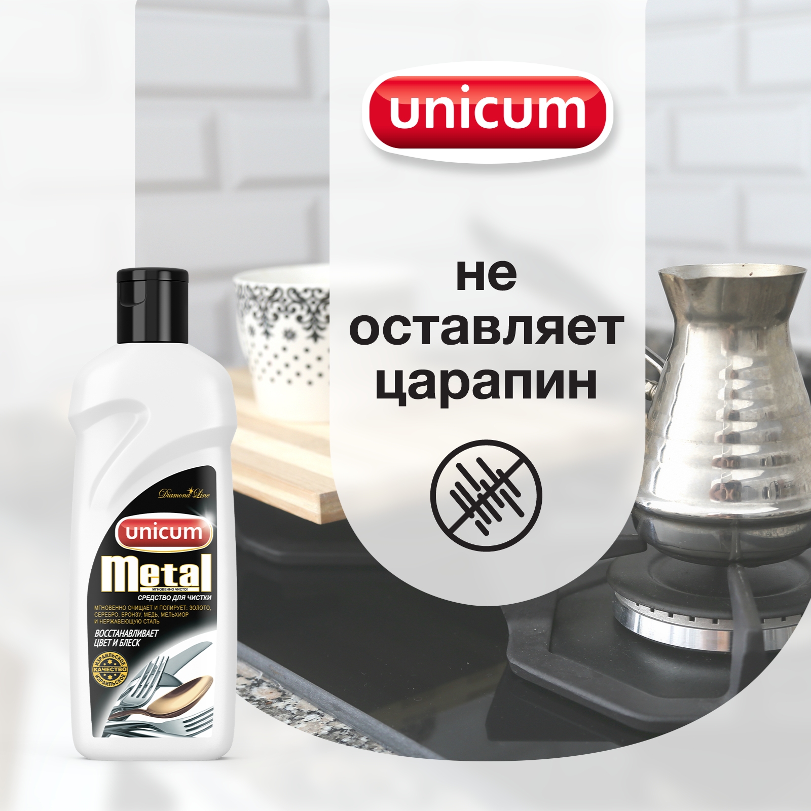 Чистящее средство UNICUM для изделий из драгоценных и цветных металлов крем 380 мл - фото 5