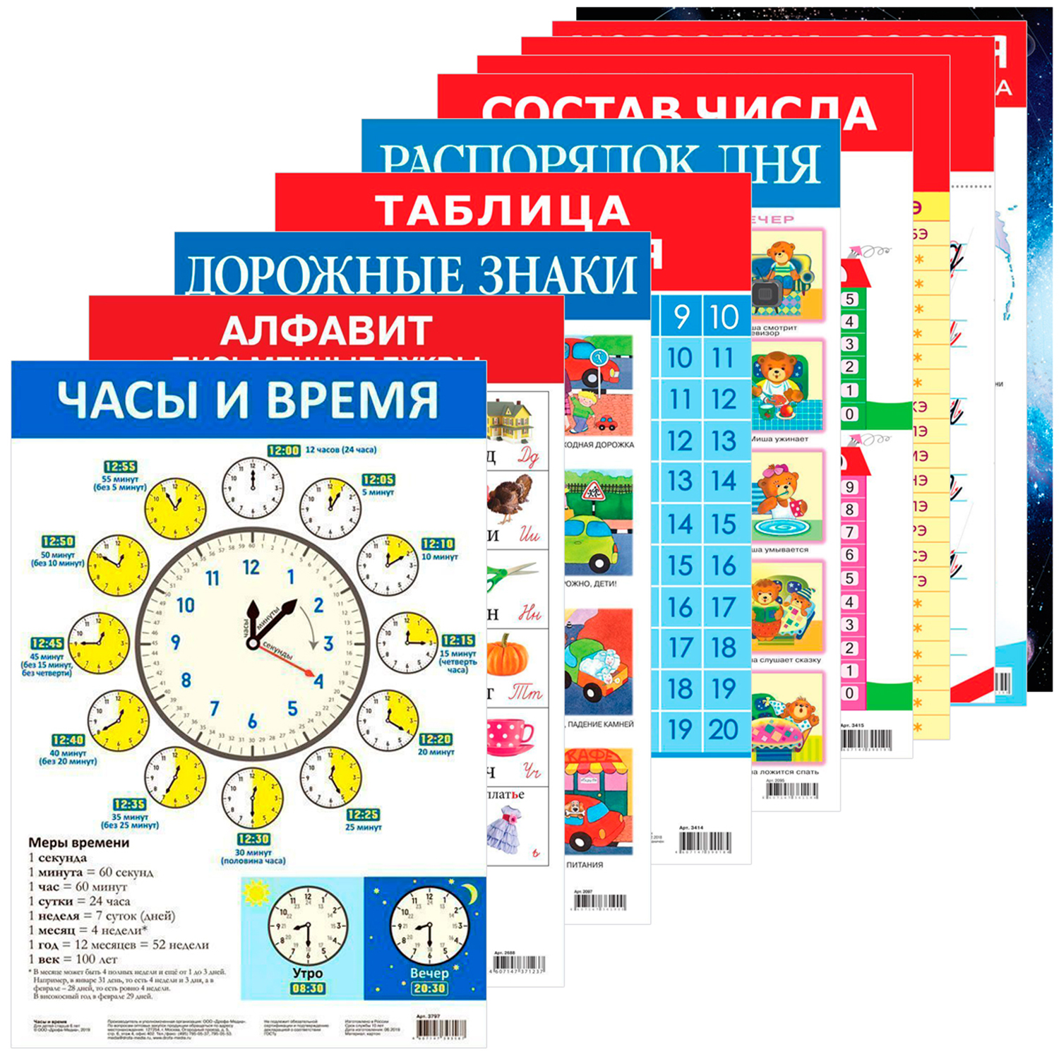 Набор обучающих плакатов Дрофа-Медиа Возраст 5-7 лет 10 видов 3962 купить  по цене 627 ₽ в интернет-магазине Детский мир