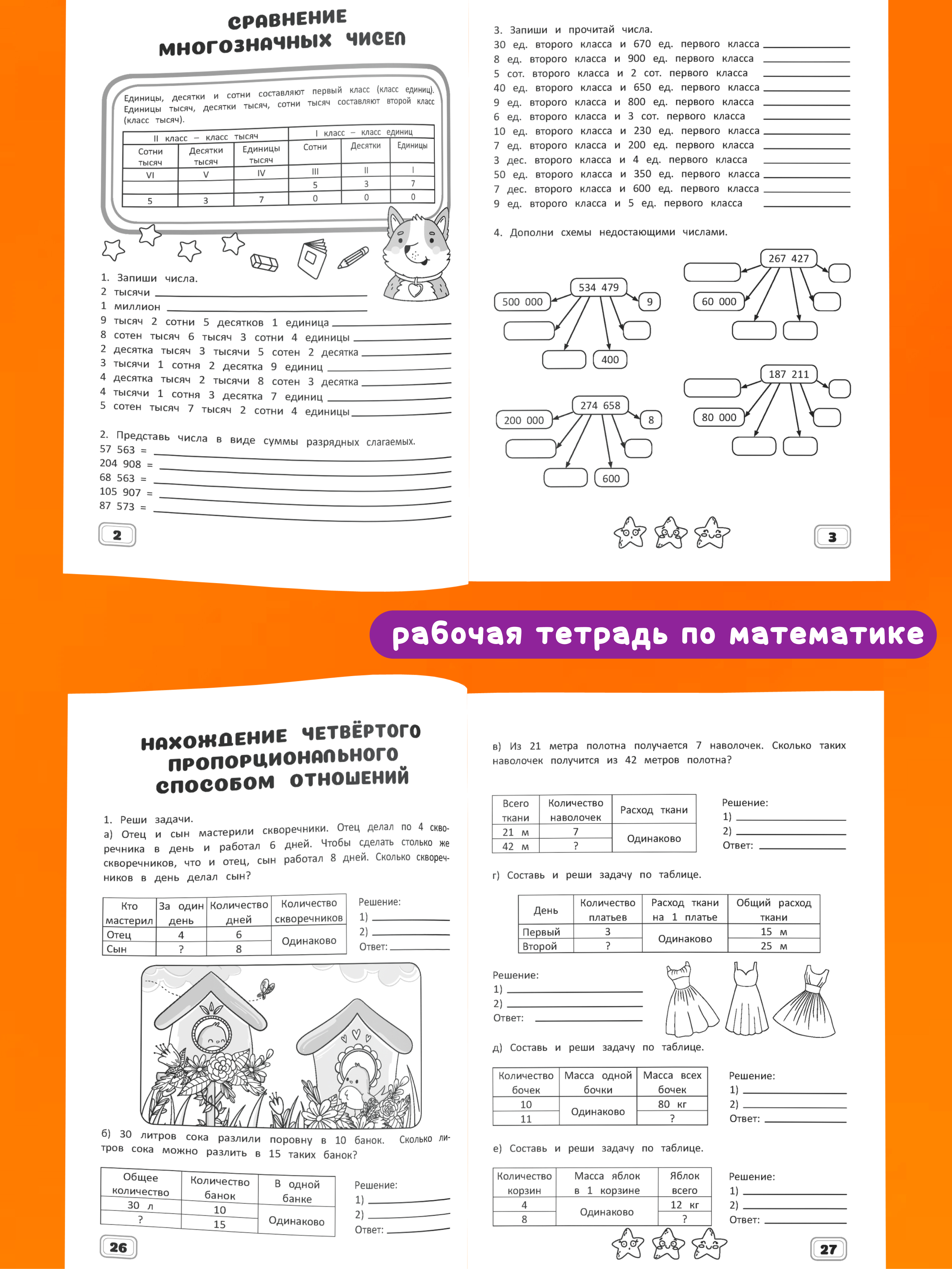 Комплект рабочих тетрадей Харвест 4 класс Математика и русский язык. Обучение счету и письму - фото 4