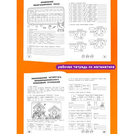 Комплект рабочих тетрадей Харвест 4 класс Математика и русский язык. Обучение счету и письму