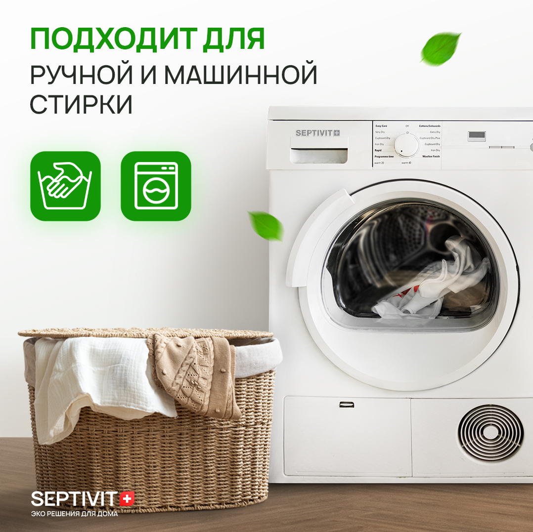 Стиральный порошок SEPTIVIT Premium в контейнере 10 кг - фото 3